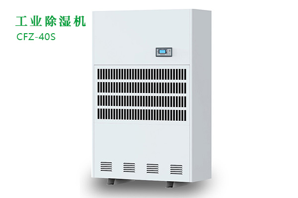 工業(yè)除濕機和家用除濕機應該怎么選？