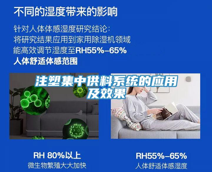 注塑集中供料系統的應用及效果