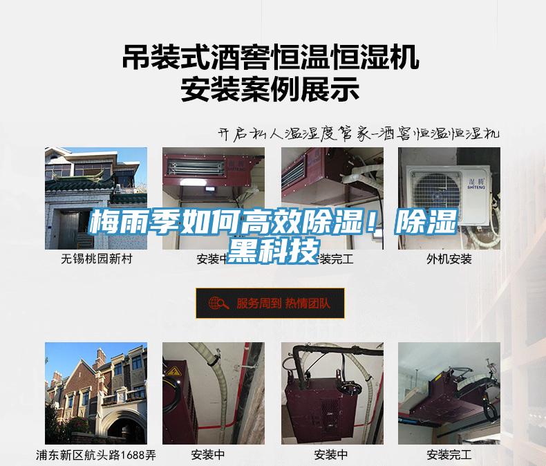 梅雨季如何高效除濕！除濕黑科技