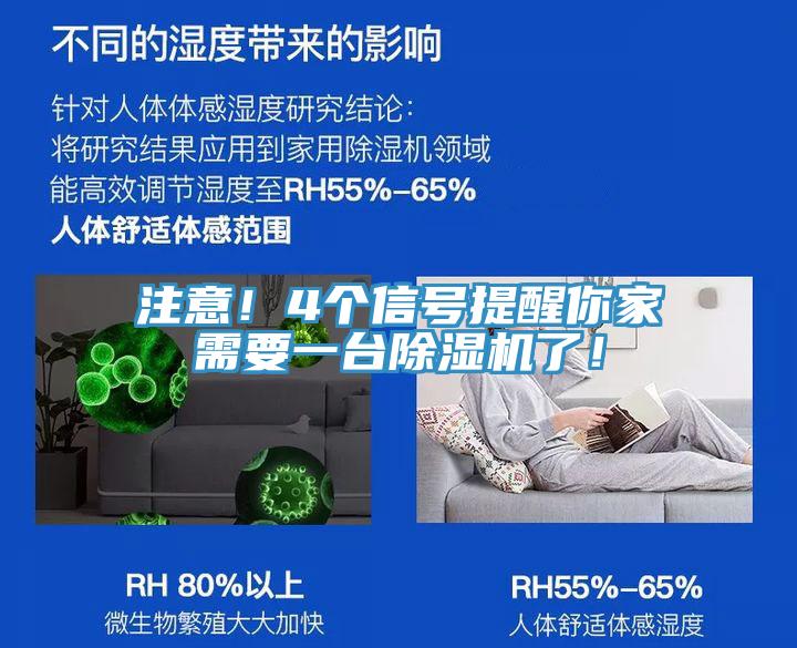 注意！4個(gè)信號提醒你家需要一臺除濕機了！