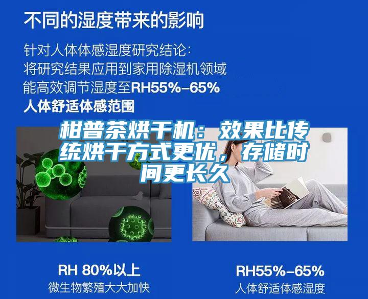 柑普茶烘干機：效果比傳統烘干方式更優(yōu)，存儲時(shí)間更長(cháng)久