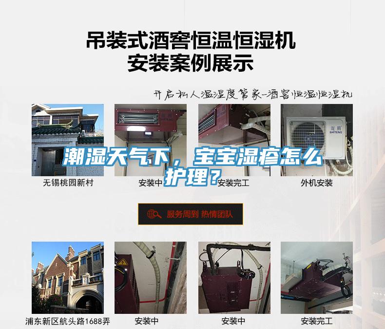 潮濕天氣下，寶寶濕疹怎么護理？