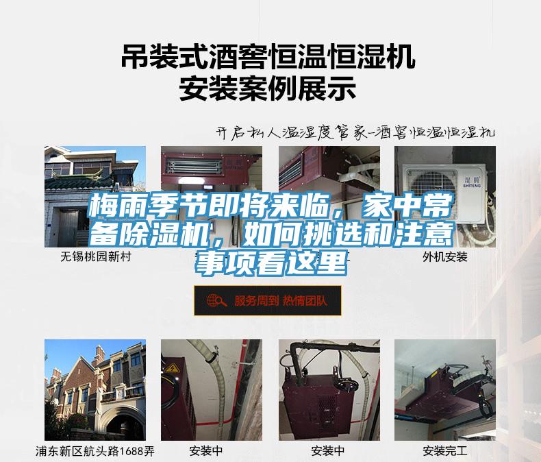 梅雨季節即將來(lái)臨，家中常備除濕機，如何挑選和注意事項看這里