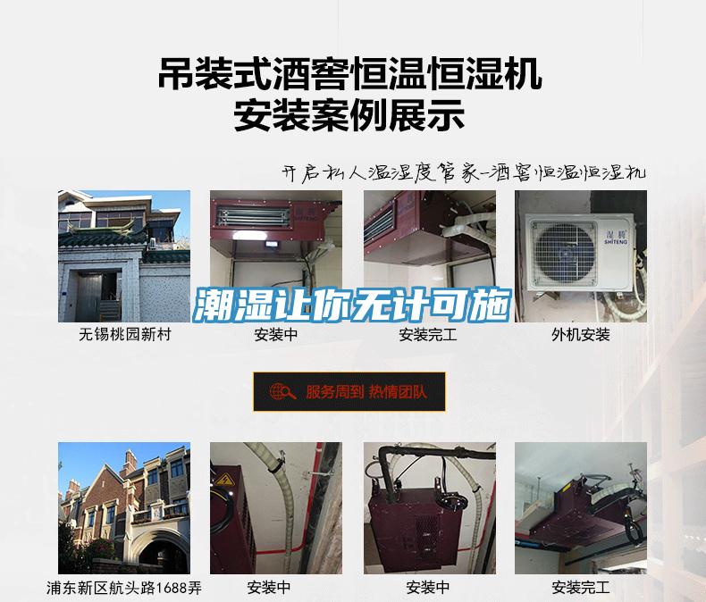 潮濕讓你無(wú)計可施
