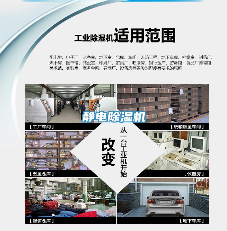 靜電除濕機