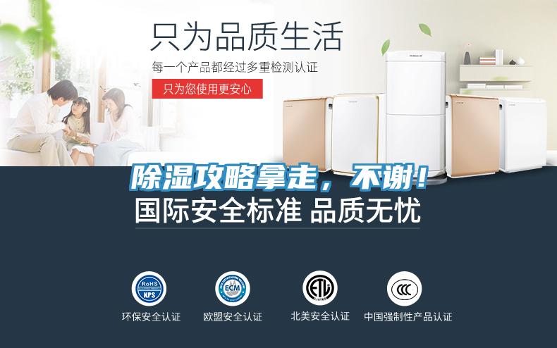 除濕攻略拿走，不謝！