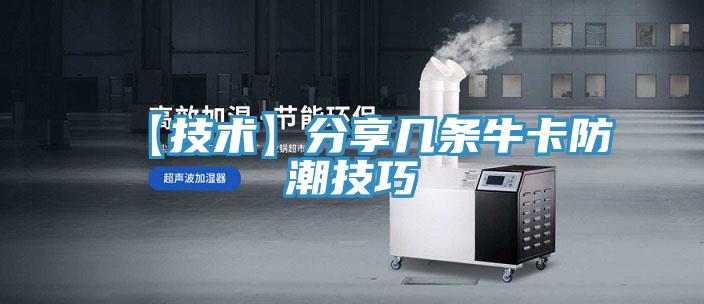 【技術(shù)】分享幾條?？ǚ莱奔记?></div>
								<div   id=