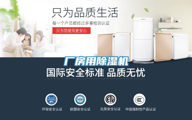 廠(chǎng)房用除濕機