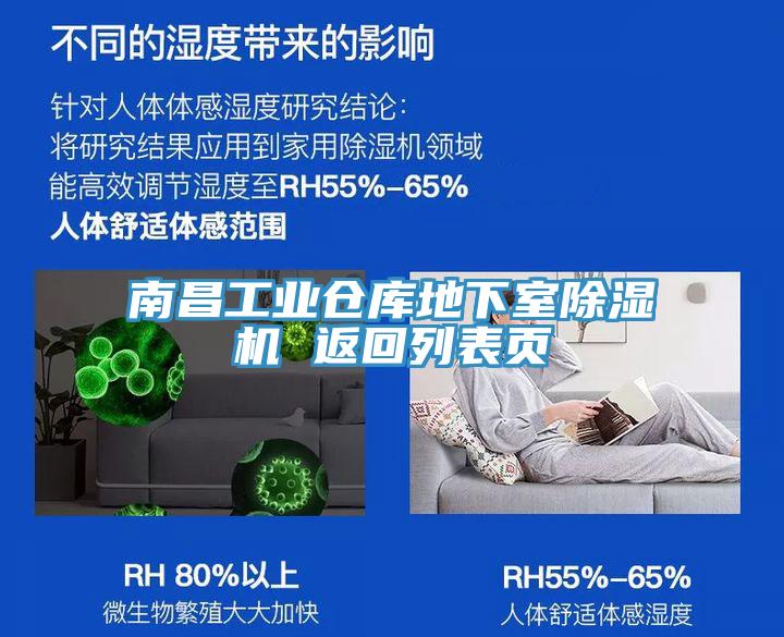 南昌工業(yè)倉庫地下室除濕機 返回列表頁(yè)