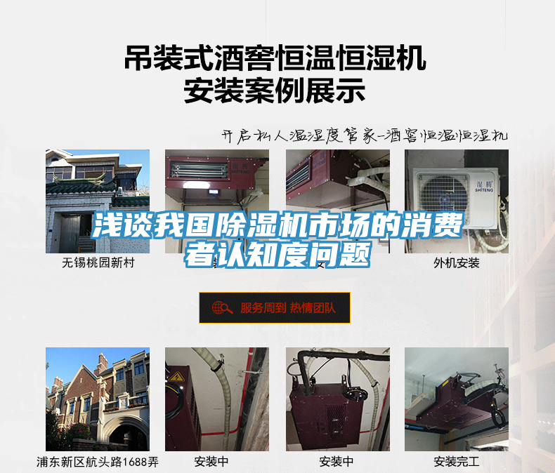 淺談我國除濕機市場(chǎng)的消費者認知度問(wèn)題