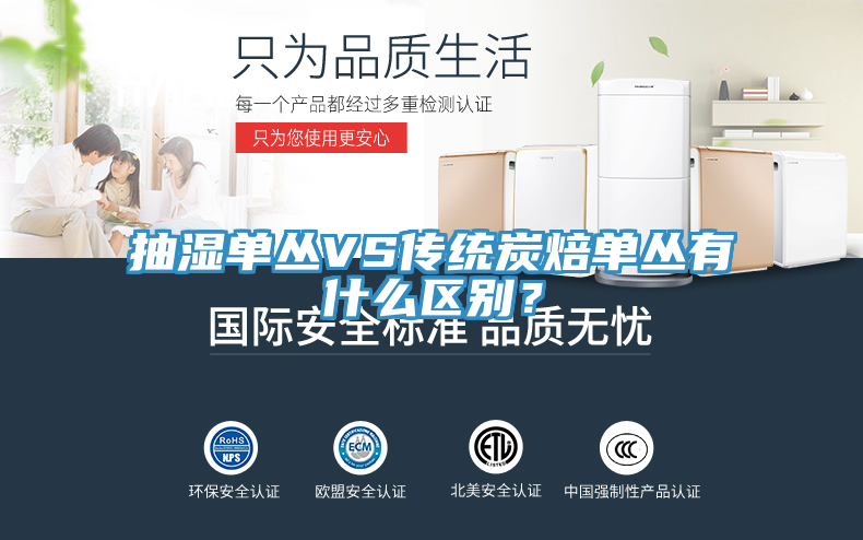 抽濕單叢VS傳統炭焙?jiǎn)螀灿惺裁磪^別？
