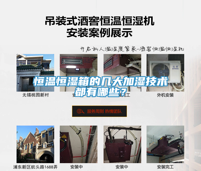 恒溫恒濕箱的幾大加濕技術(shù)都有哪些？