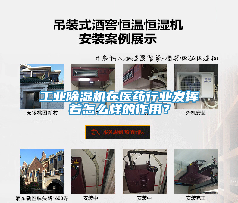 工業(yè)除濕機在醫藥行業(yè)發(fā)揮著(zhù)怎么樣的作用？