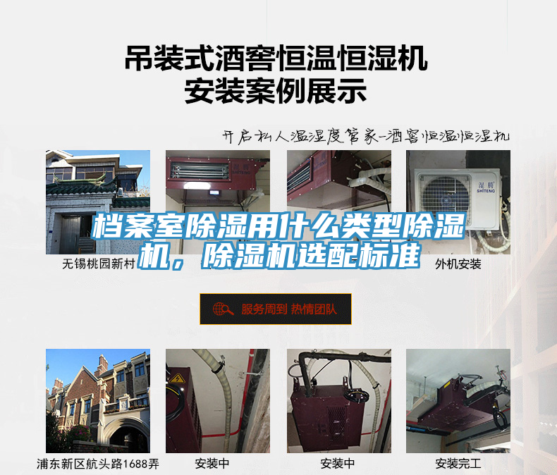 檔案室除濕用什么類(lèi)型除濕機，除濕機選配標準