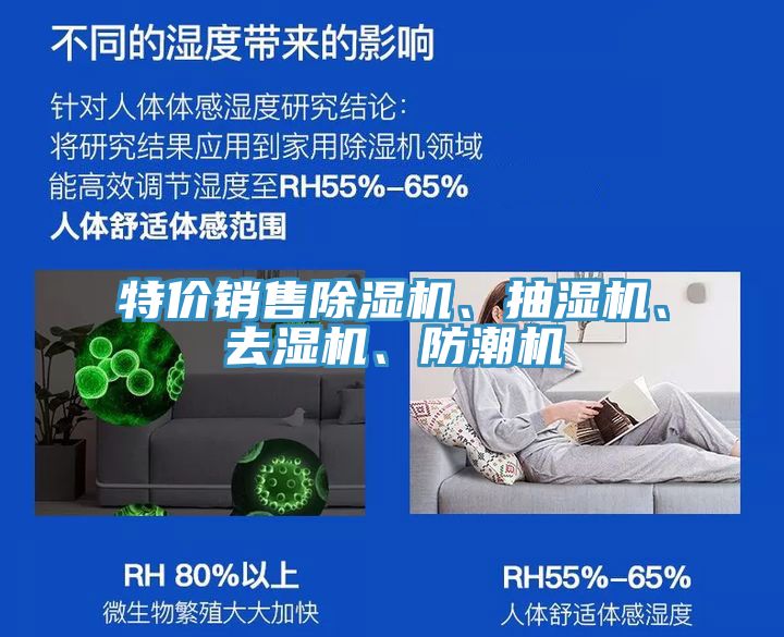特價(jià)銷(xiāo)售除濕機、抽濕機、去濕機、防潮機