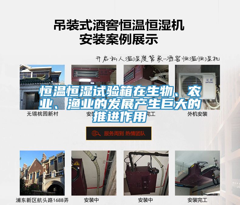 恒溫恒濕試驗箱在生物、農業(yè)、漁業(yè)的發(fā)展產(chǎn)生巨大的推進(jìn)作用