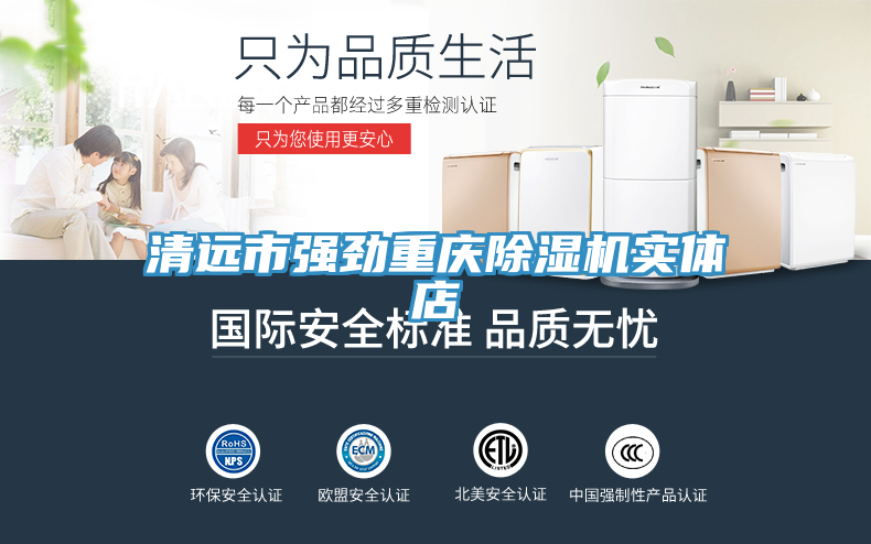 清遠市強勁重慶除濕機實(shí)體店