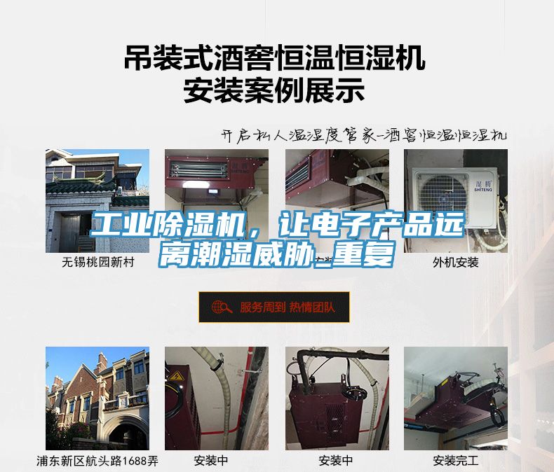 工業(yè)除濕機，讓電子產(chǎn)品遠離潮濕威脅_重復