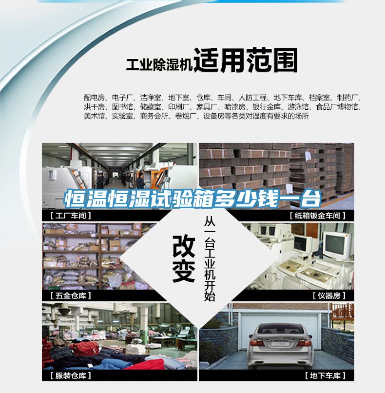 恒溫恒濕試驗箱多少錢(qián)一臺