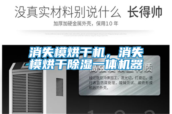 消失模烘干機，消失模烘干除濕一體機器