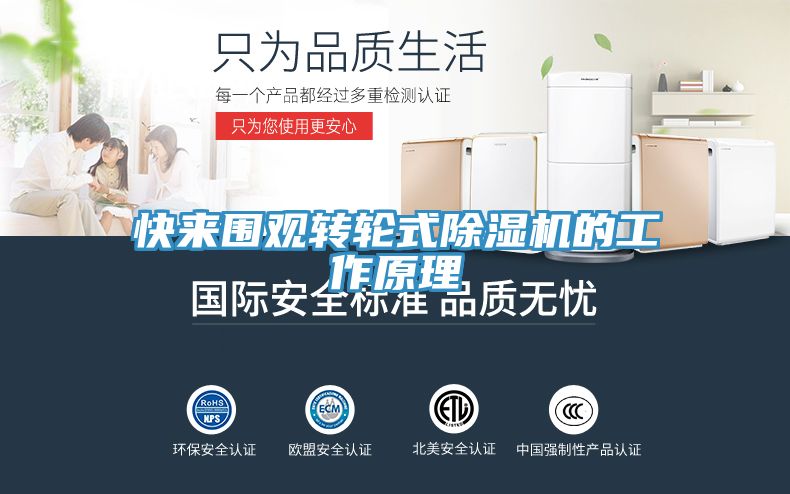 快來(lái)圍觀(guān)轉輪式除濕機的工作原理