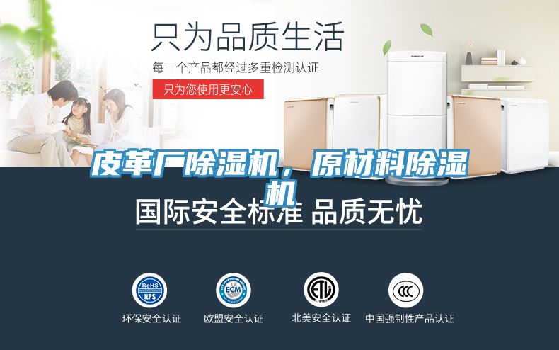 皮革廠(chǎng)除濕機，原材料除濕機
