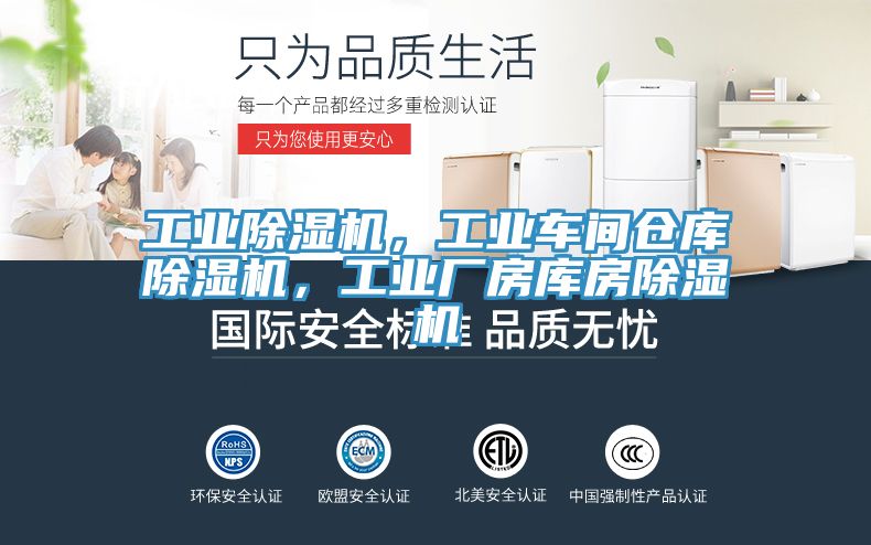 工業(yè)除濕機，工業(yè)車(chē)間倉庫除濕機，工業(yè)廠(chǎng)房庫房除濕機