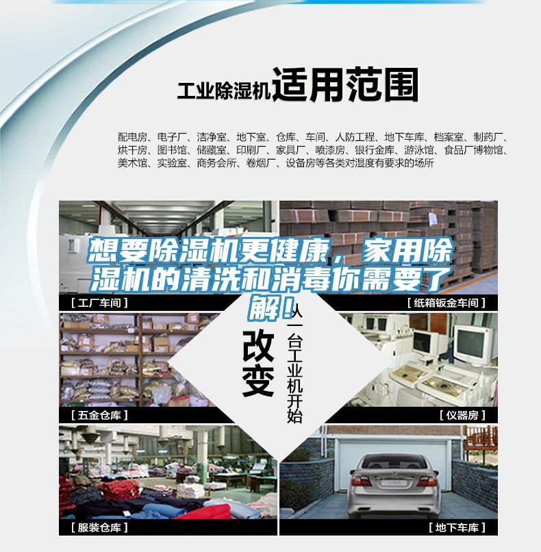 想要除濕機更健康，家用除濕機的清洗和消毒你需要了解！