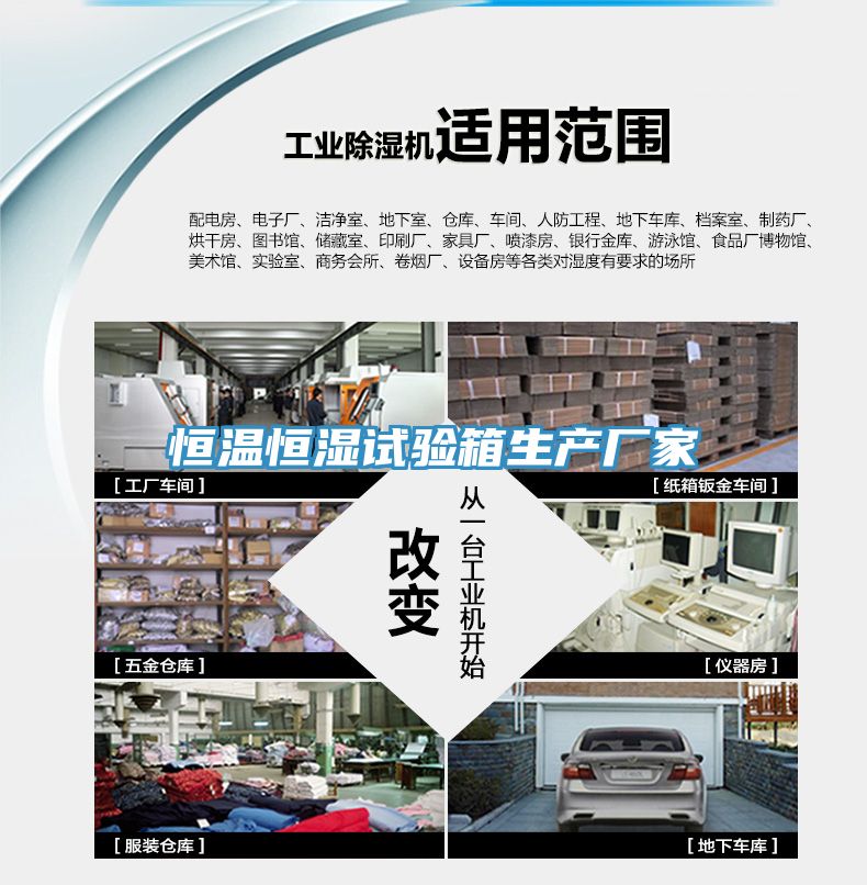 恒溫恒濕試驗箱生產(chǎn)廠(chǎng)家