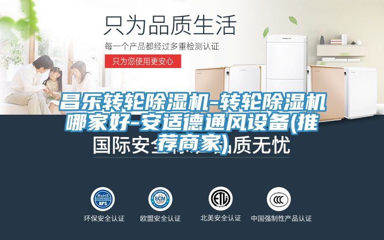 昌樂(lè )轉輪除濕機-轉輪除濕機哪家好-安適德通風(fēng)設備(推薦商家)