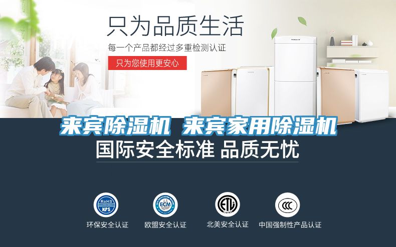 來(lái)賓除濕機◆來(lái)賓家用除濕機