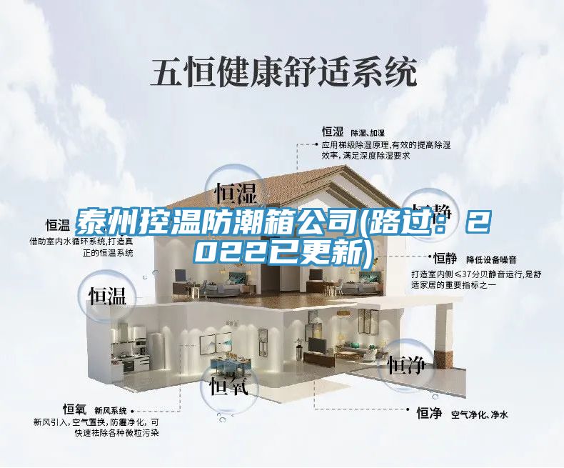 泰州控溫防潮箱公司(路過(guò)：2022已更新)