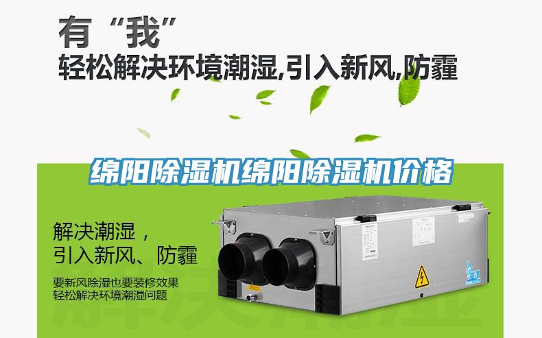 綿陽(yáng)除濕機綿陽(yáng)除濕機價(jià)格