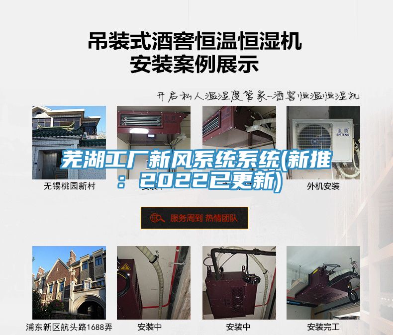 蕪湖工廠(chǎng)新風(fēng)系統系統(新推：2022已更新)
