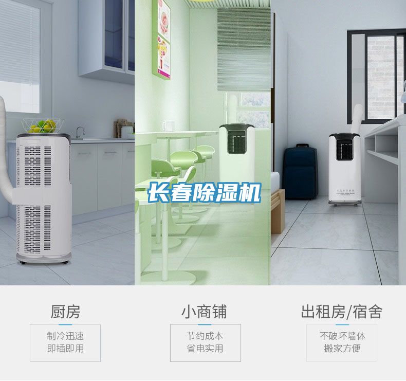 長(cháng)春除濕機