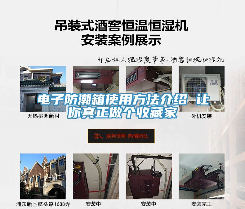 電子防潮箱使用方法介紹 讓你真正做個(gè)收藏家