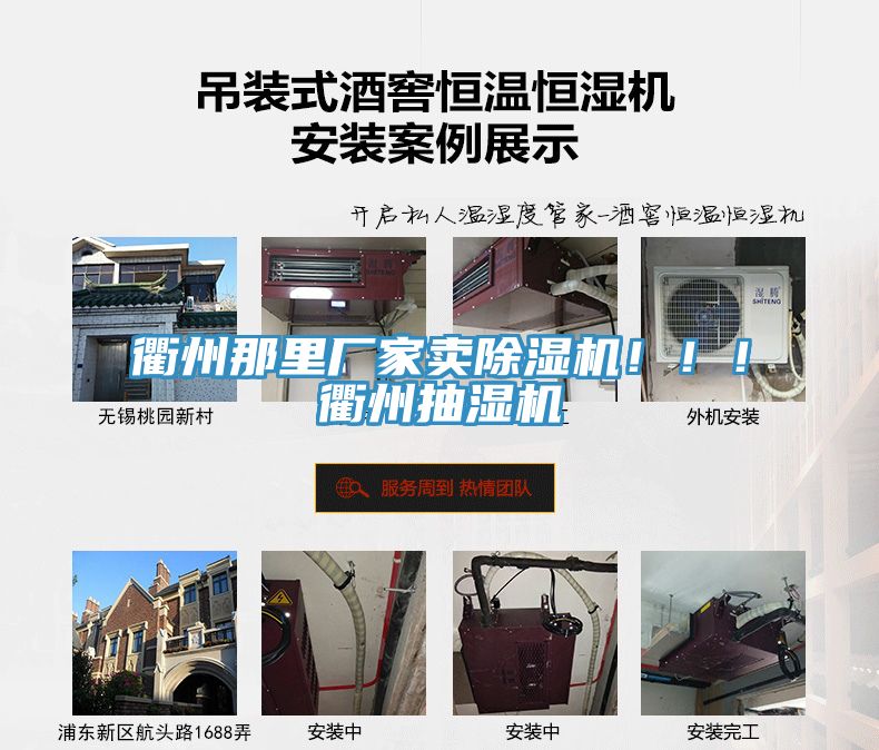 衢州那里廠(chǎng)家賣(mài)除濕機?。?！衢州抽濕機