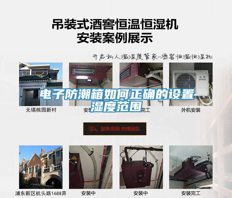 電子防潮箱如何正確的設置濕度范圍