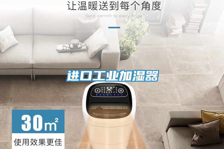 進(jìn)口工業(yè)加濕器