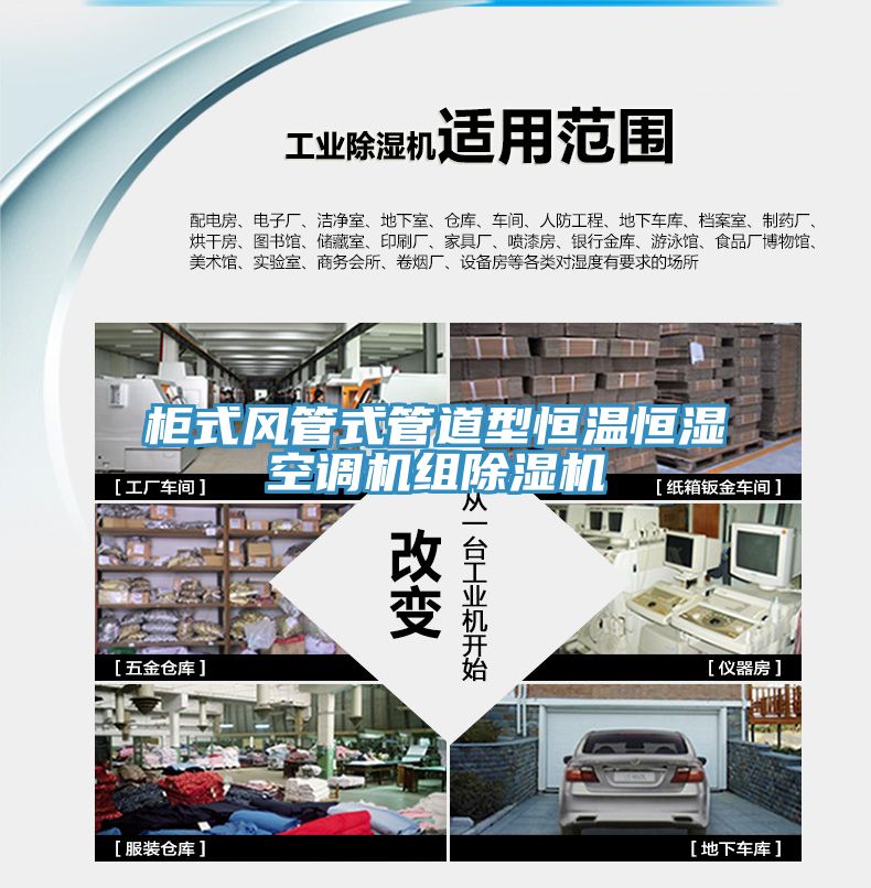 柜式風(fēng)管式管道型恒溫恒濕空調機組除濕機