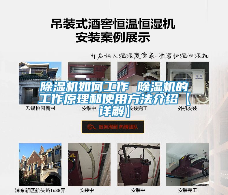 除濕機如何工作 除濕機的工作原理和使用方法介紹【詳解】