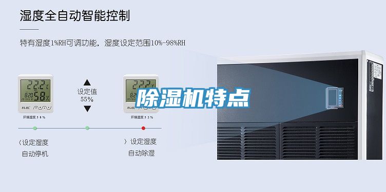 除濕機特點(diǎn)