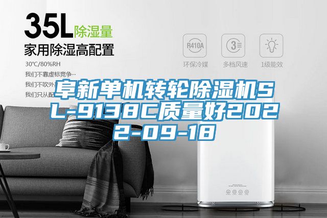 阜新單機轉輪除濕機SL-9138C質(zhì)量好2022-09-18