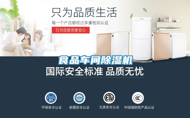 食品車(chē)間除濕機