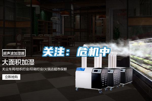 關(guān)注：危機中