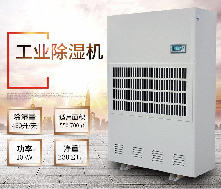 安詩(shī)曼教您如何提升工業(yè)除濕機除濕效果